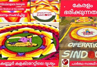 കേരളം ഭരിക്കുന്നതാര്? പോലീസിനെ വെല്ലുവിളിച്ച് രാജ്യസ്നേഹികൾ: