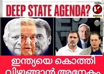 രാജ്യ വിരുദ്ധരെ സൃഷ്ടിക്കുന്നതിന് പിന്നിലാര്‌ ? എന്തിനുവേണ്ടി ?