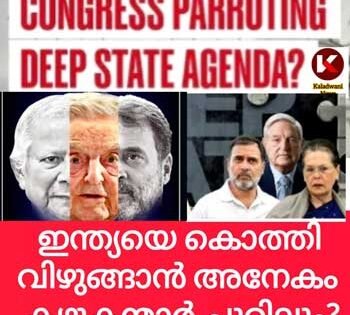 രാജ്യ വിരുദ്ധരെ സൃഷ്ടിക്കുന്നതിന് പിന്നിലാര്‌ ? എന്തിനുവേണ്ടി ?