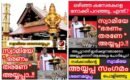 സ്വാമിയെ ..”ഭരണം തരണേ” അയ്യപ്പ: