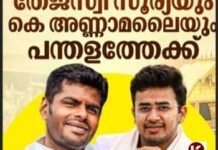 “പമ്പയിൽ നടന്നത് രാഷ്‌ട്രീയ നാടകം; അയ്യപ്പഭക്ത സം​ഗമത്തിൽ പങ്കെടുത്തത് സനാതനധര്‍മ വിരോധികൾ”… അണ്ണാമലൈ: