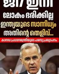 ജി സെവന്റെ പ്രതാപകാലം കഴിഞ്ഞു; ഇന്ത്യയുടെ സാന്നിധ്യം അതിന്റെ തെളിവാണ് :