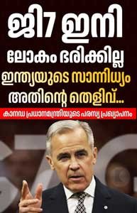ജി സെവന്റെ പ്രതാപകാലം കഴിഞ്ഞു; ഇന്ത്യയുടെ സാന്നിധ്യം അതിന്റെ തെളിവാണ് :
